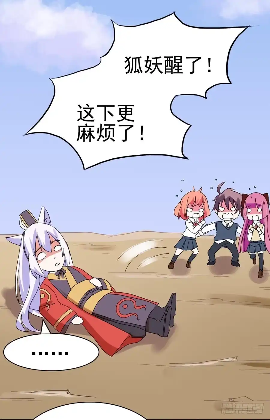 《恶灵调教女王》Part25·狐妖的过去之卷（终 第38页