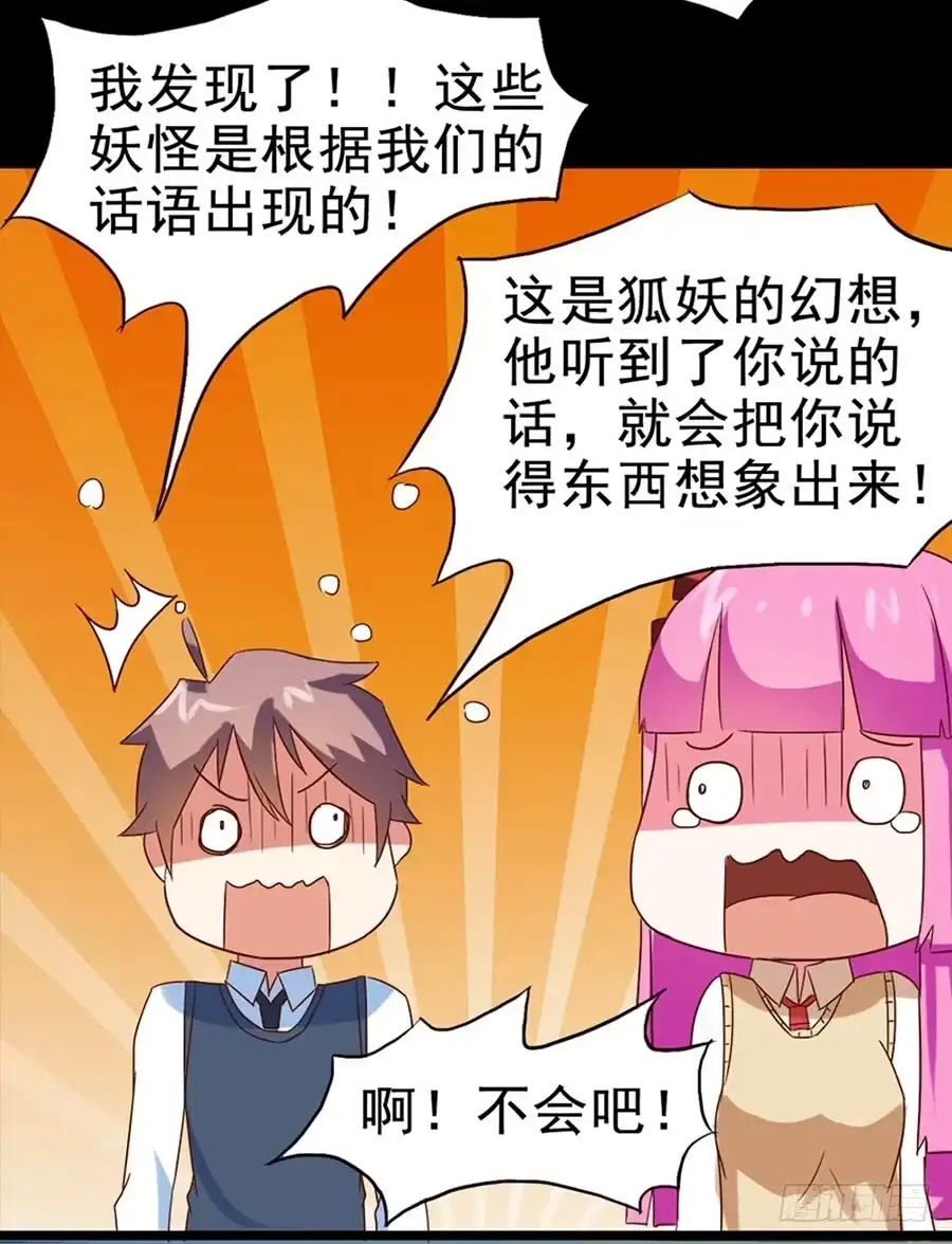 《恶灵调教女王》Part25·狐妖的过去之卷（终 第3页