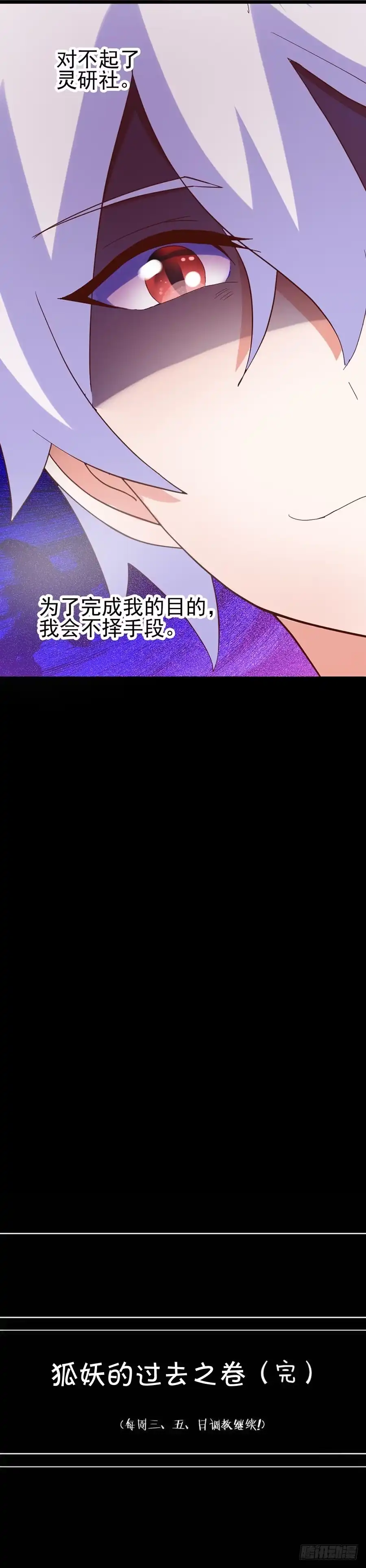 《恶灵调教女王》Part25·狐妖的过去之卷（终 第87页