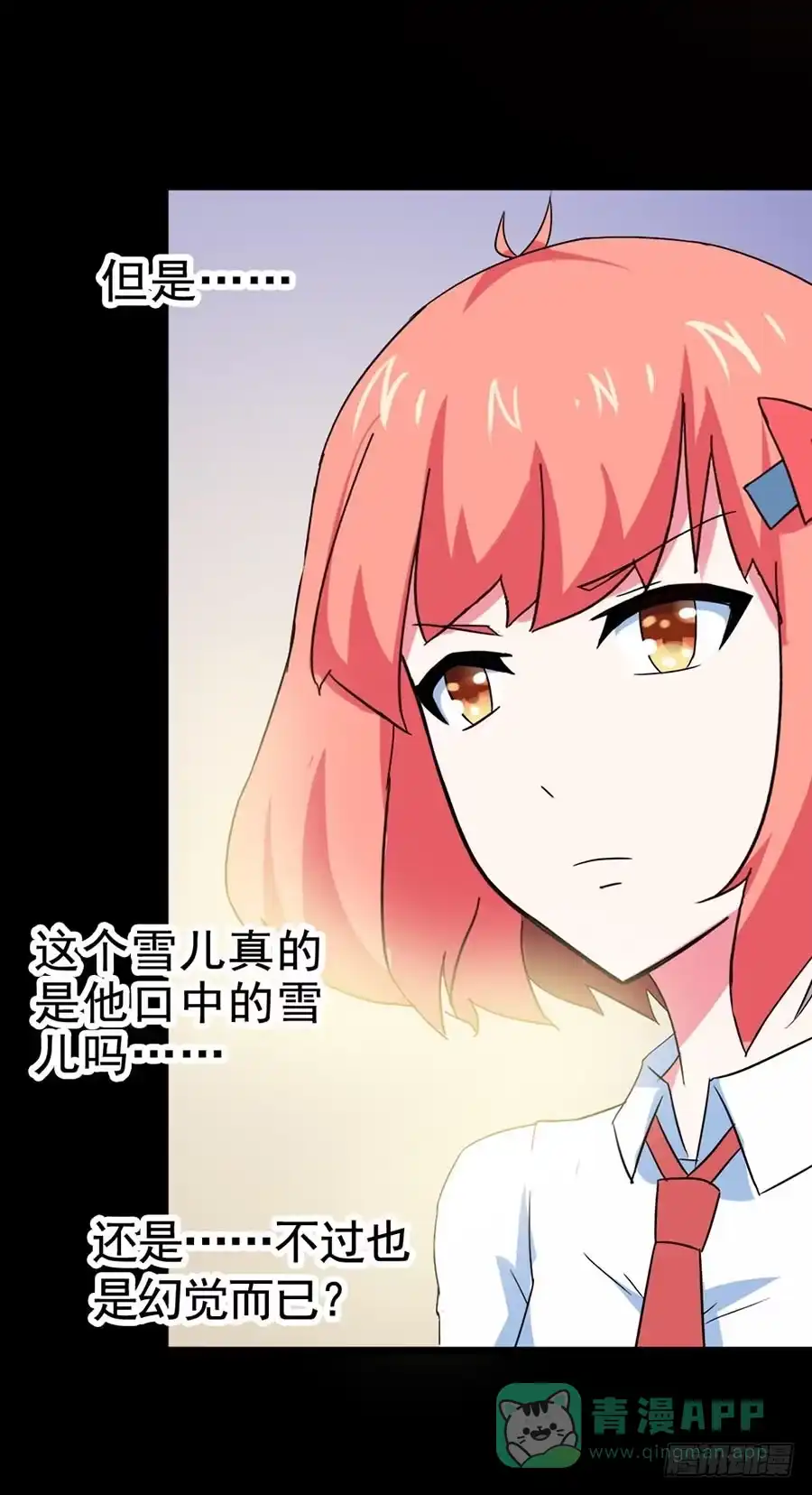 《恶灵调教女王》Part25·狐妖的过去之卷（终 第51页