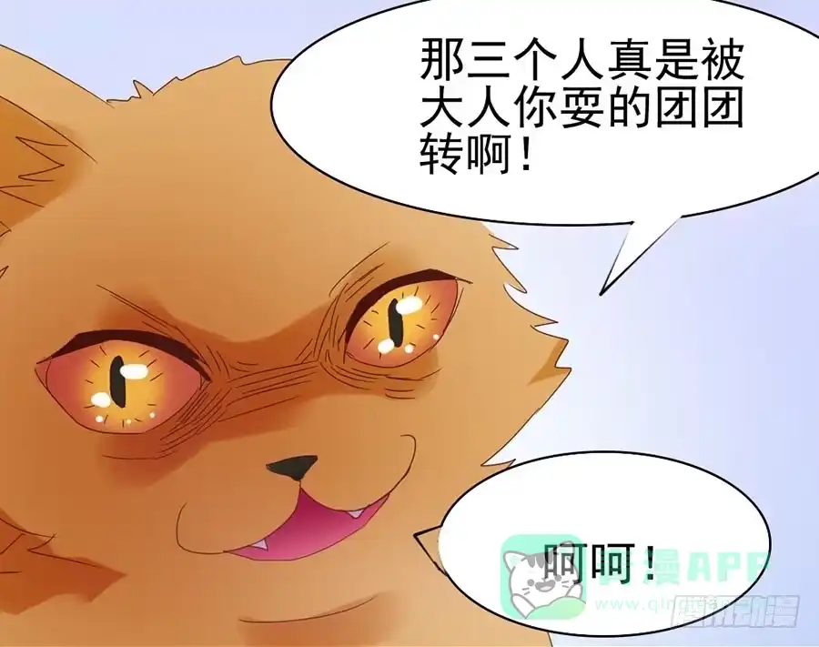 《恶灵调教女王》Part25·狐妖的过去之卷（终 第86页