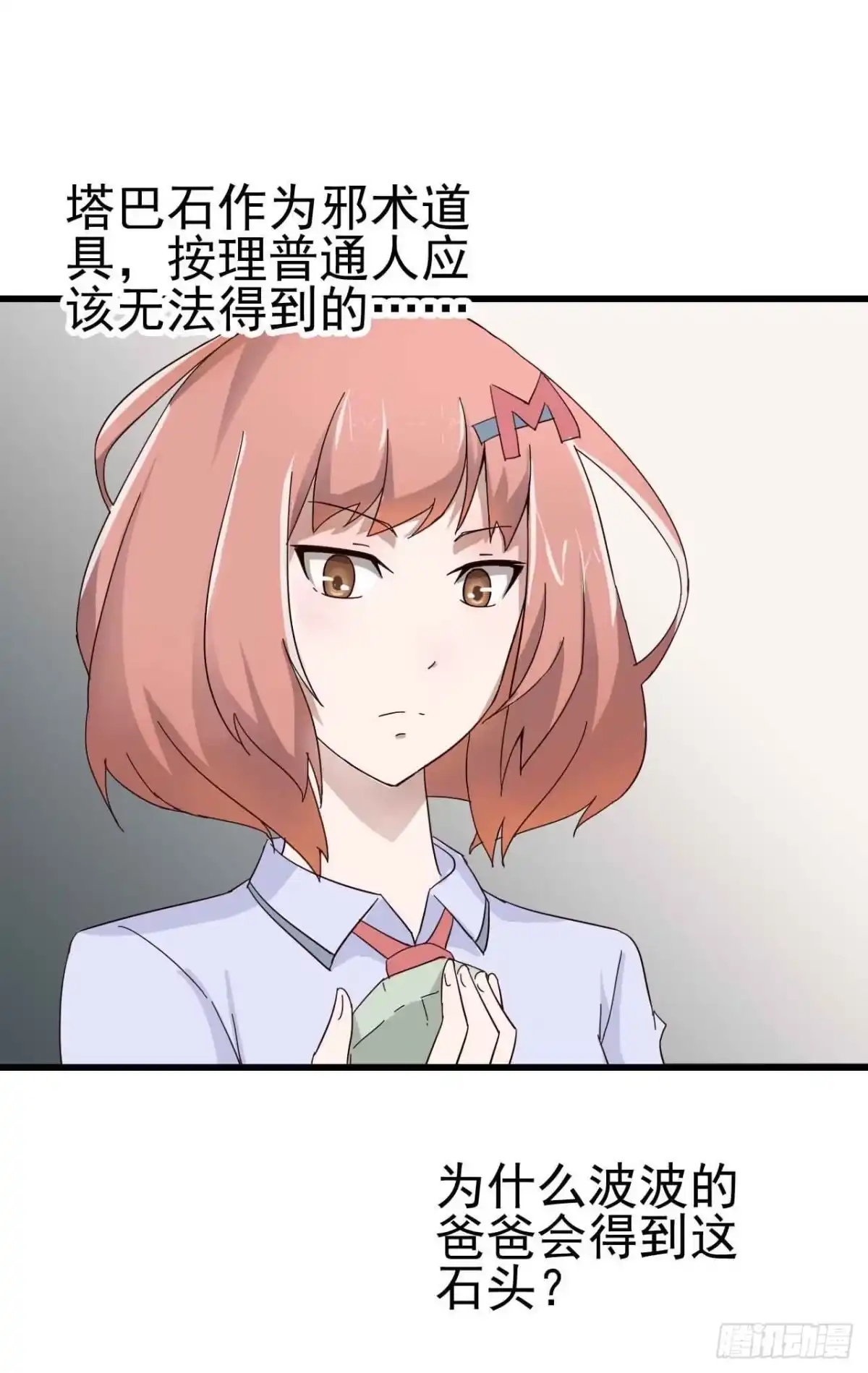 《恶灵调教女王》第三章·怨念石之卷（二） 第24页