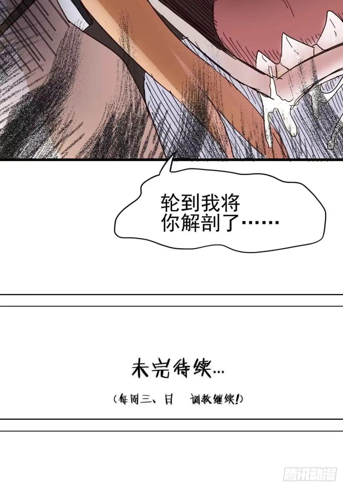 《恶灵调教女王》第三章·怨念石之卷（二） 第58页
