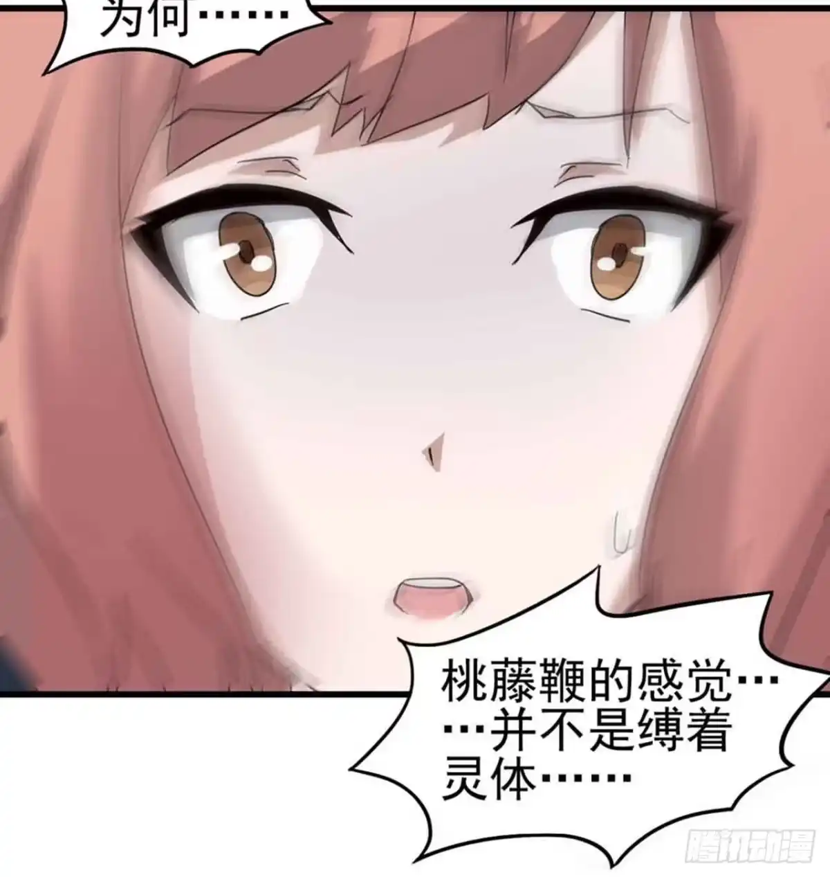 《恶灵调教女王》第三章·怨念石之卷（二） 第44页