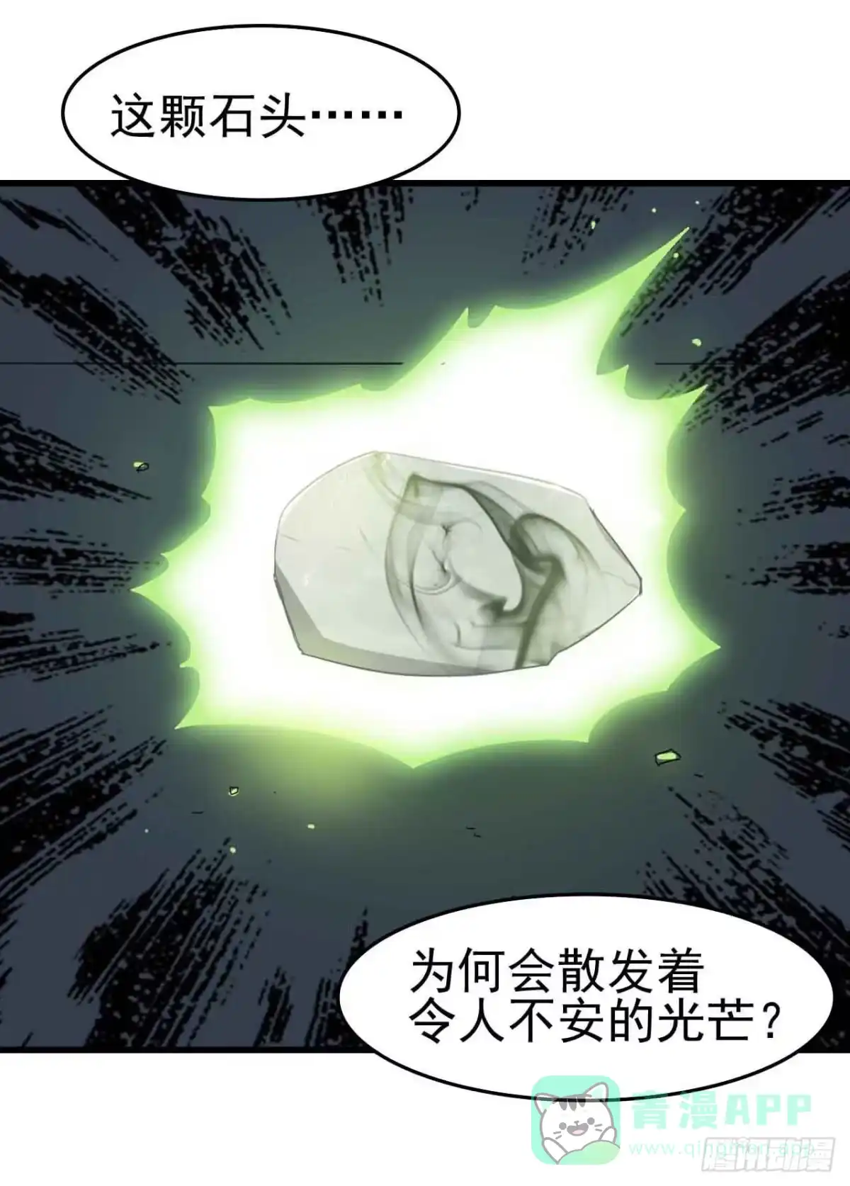 《恶灵调教女王》第三章·怨念石之卷（二） 第11页