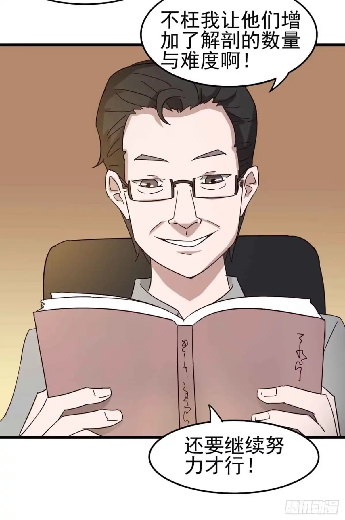 《恶灵调教女王》第三章·怨念石之卷（二） 第38页