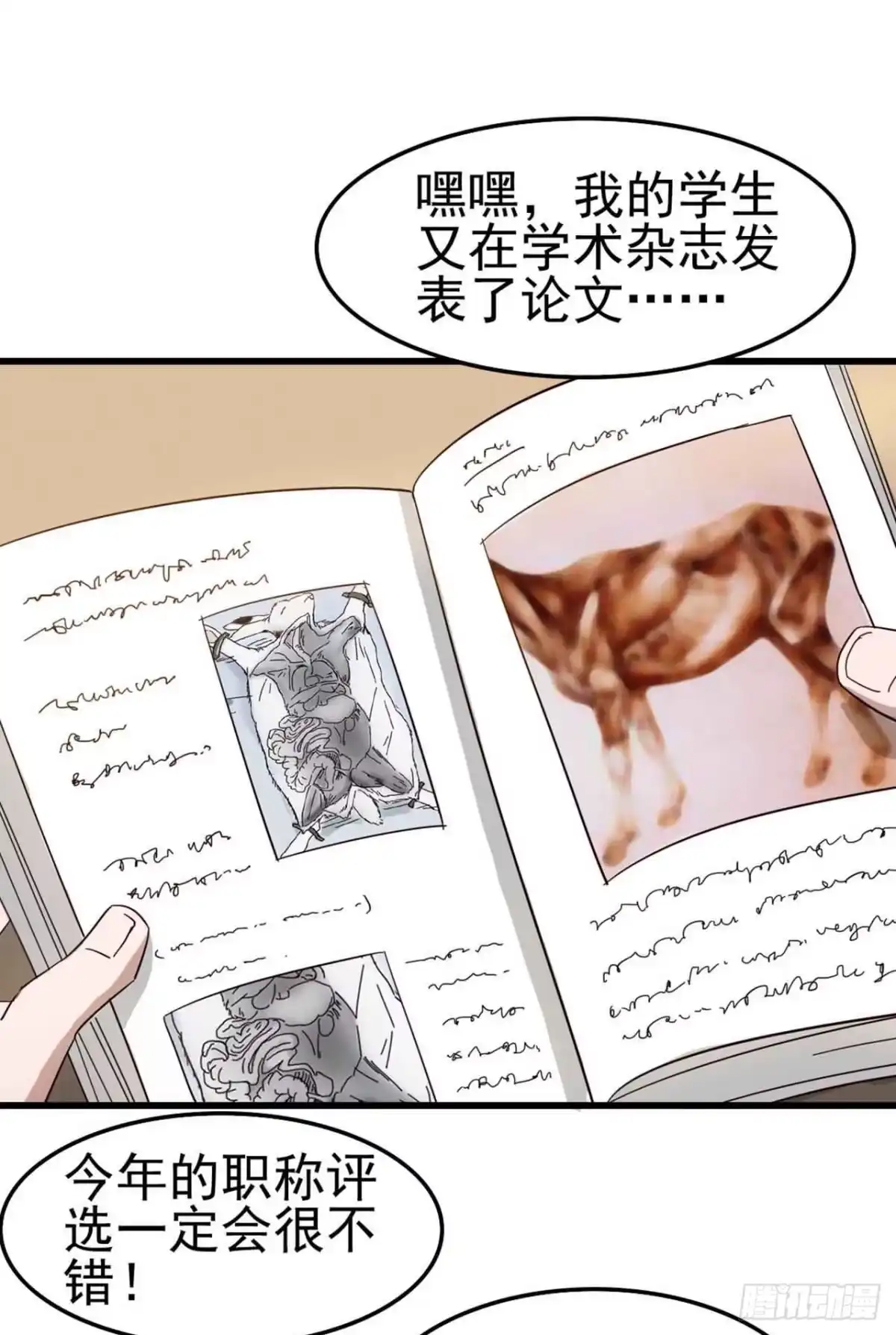 《恶灵调教女王》第三章·怨念石之卷（二） 第37页