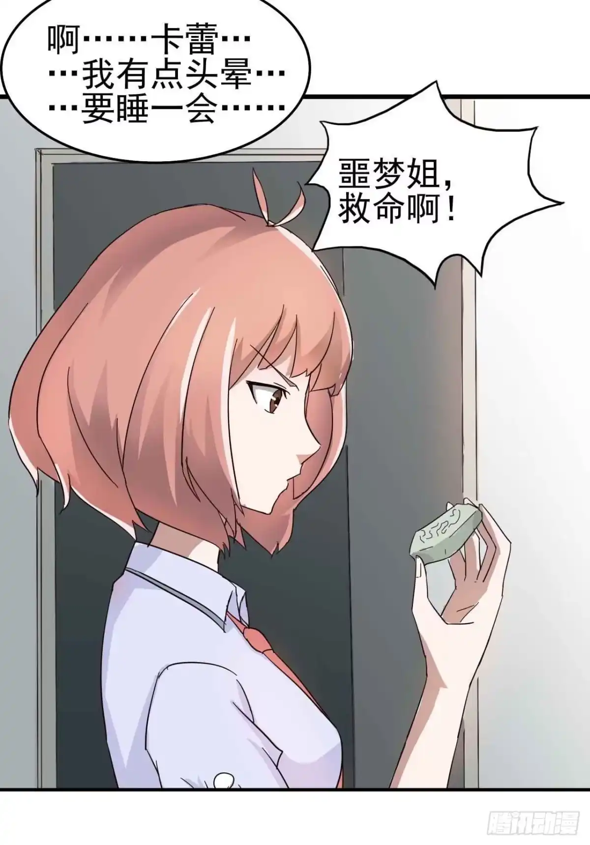 《恶灵调教女王》第三章·怨念石之卷（二） 第23页