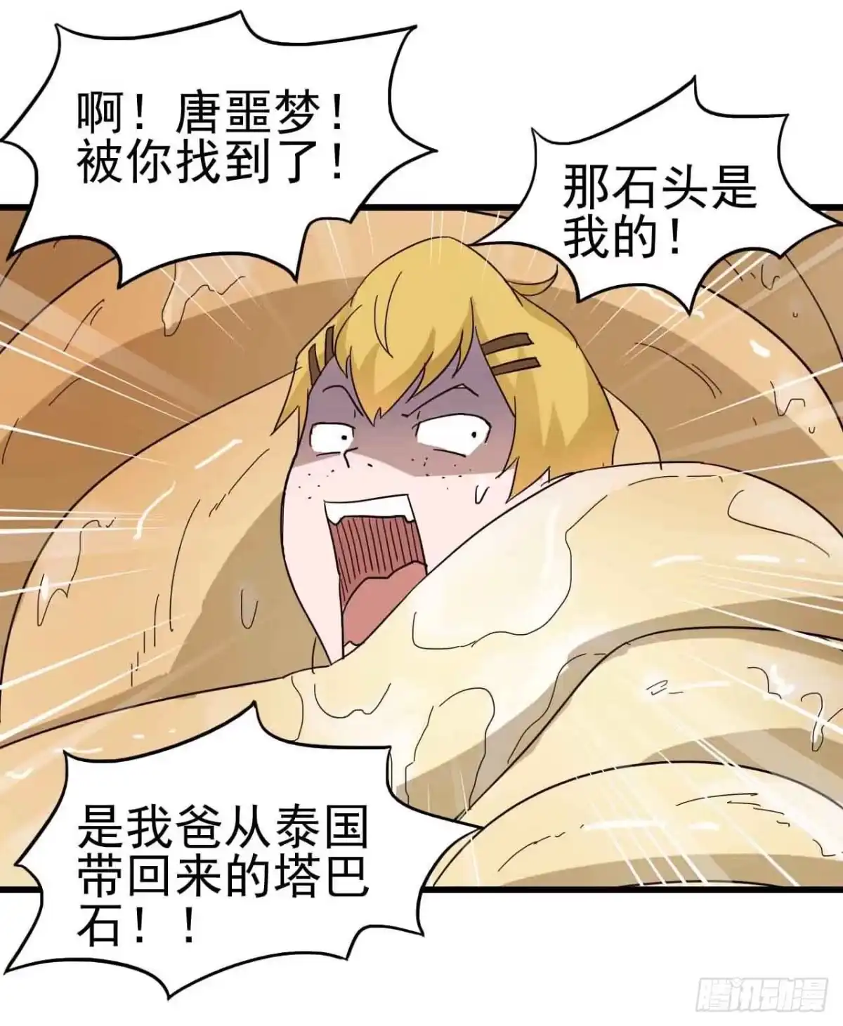 《恶灵调教女王》第三章·怨念石之卷（二） 第13页