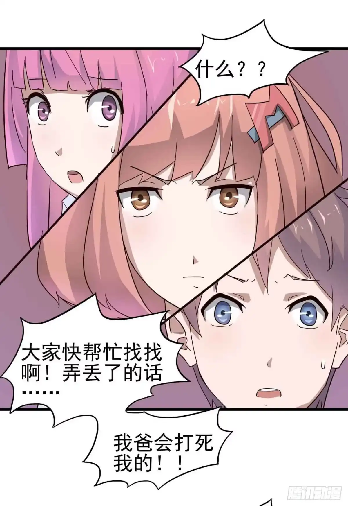 《恶灵调教女王》第三章·怨念石之卷（二） 第34页