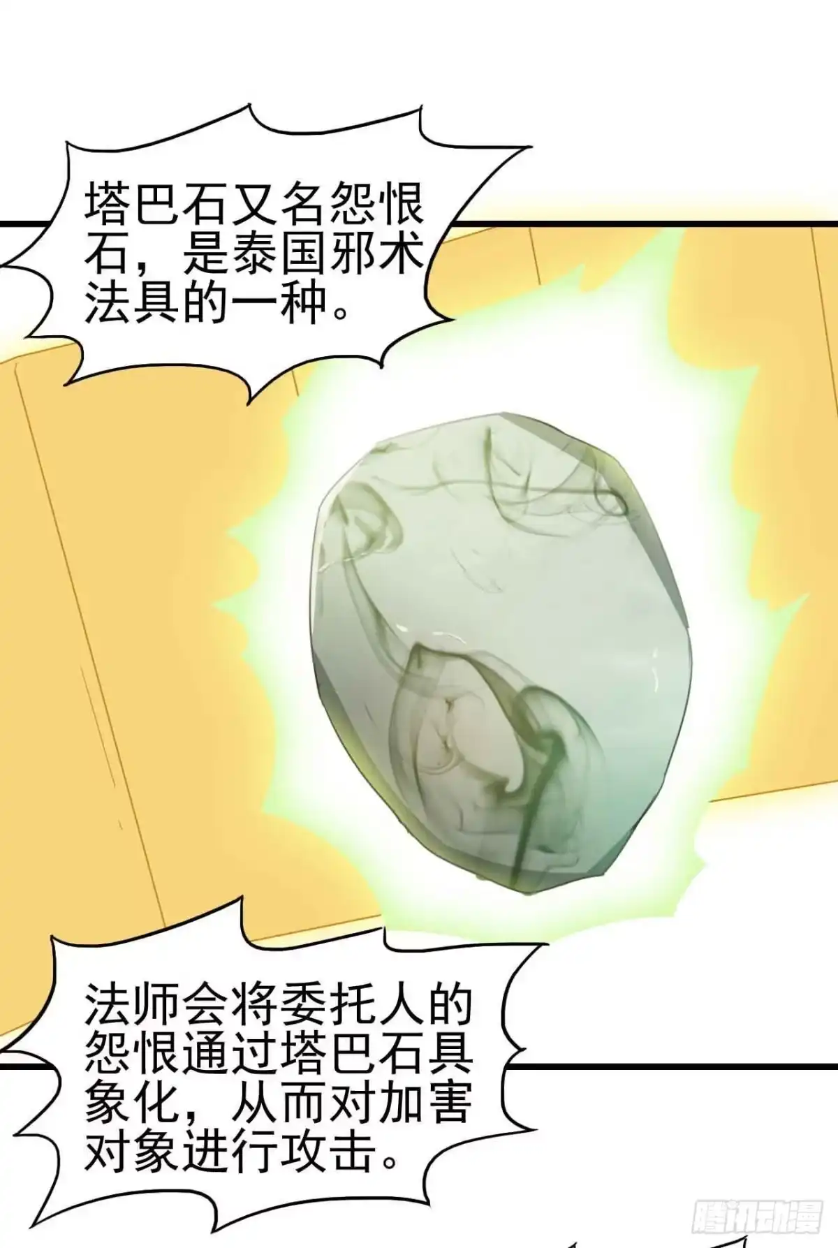 《恶灵调教女王》第三章·怨念石之卷（二） 第15页
