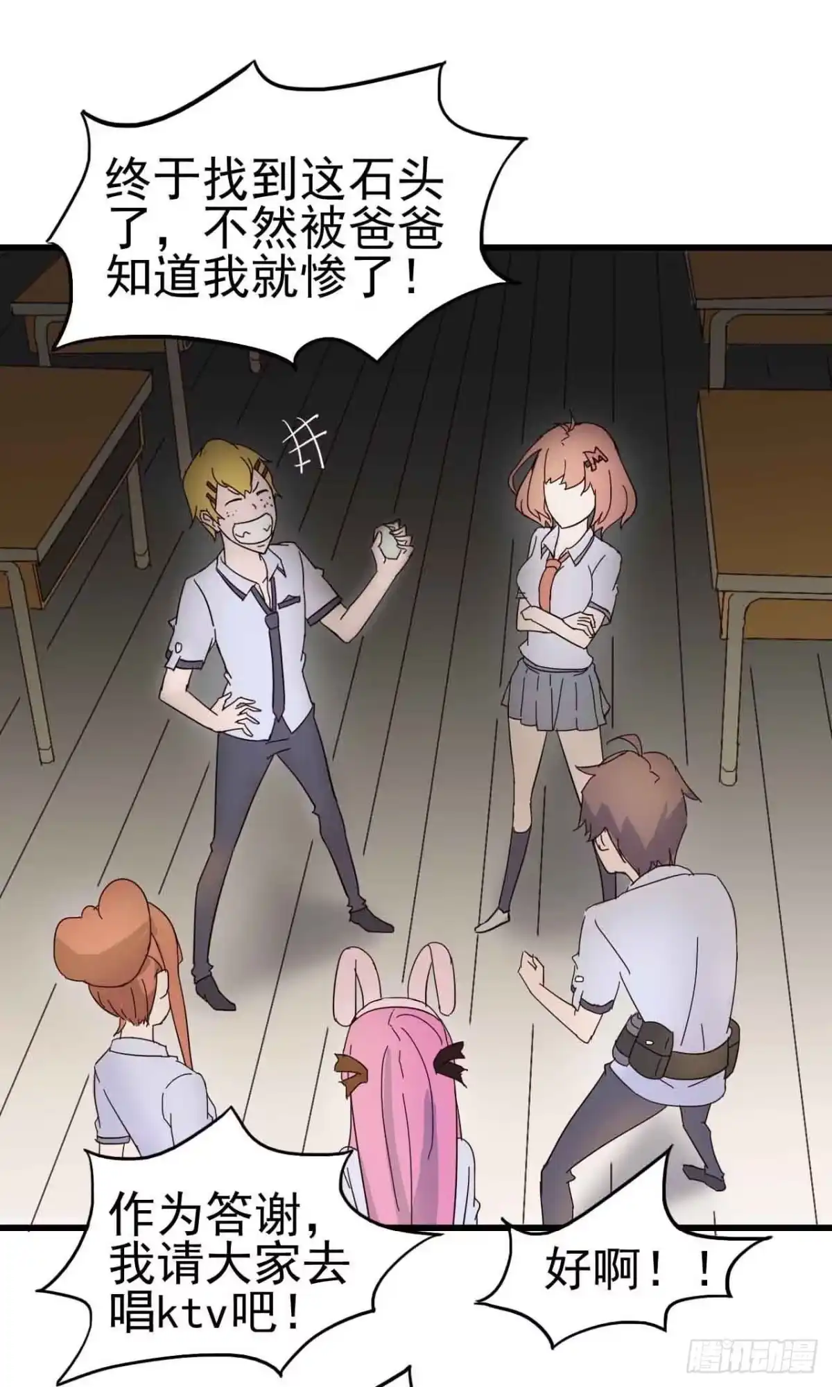 《恶灵调教女王》第三章·怨念石之卷（二） 第25页