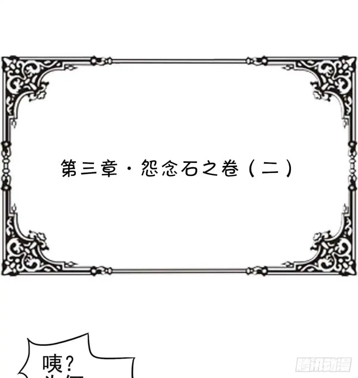《恶灵调教女王》第三章·怨念石之卷（二） 第43页