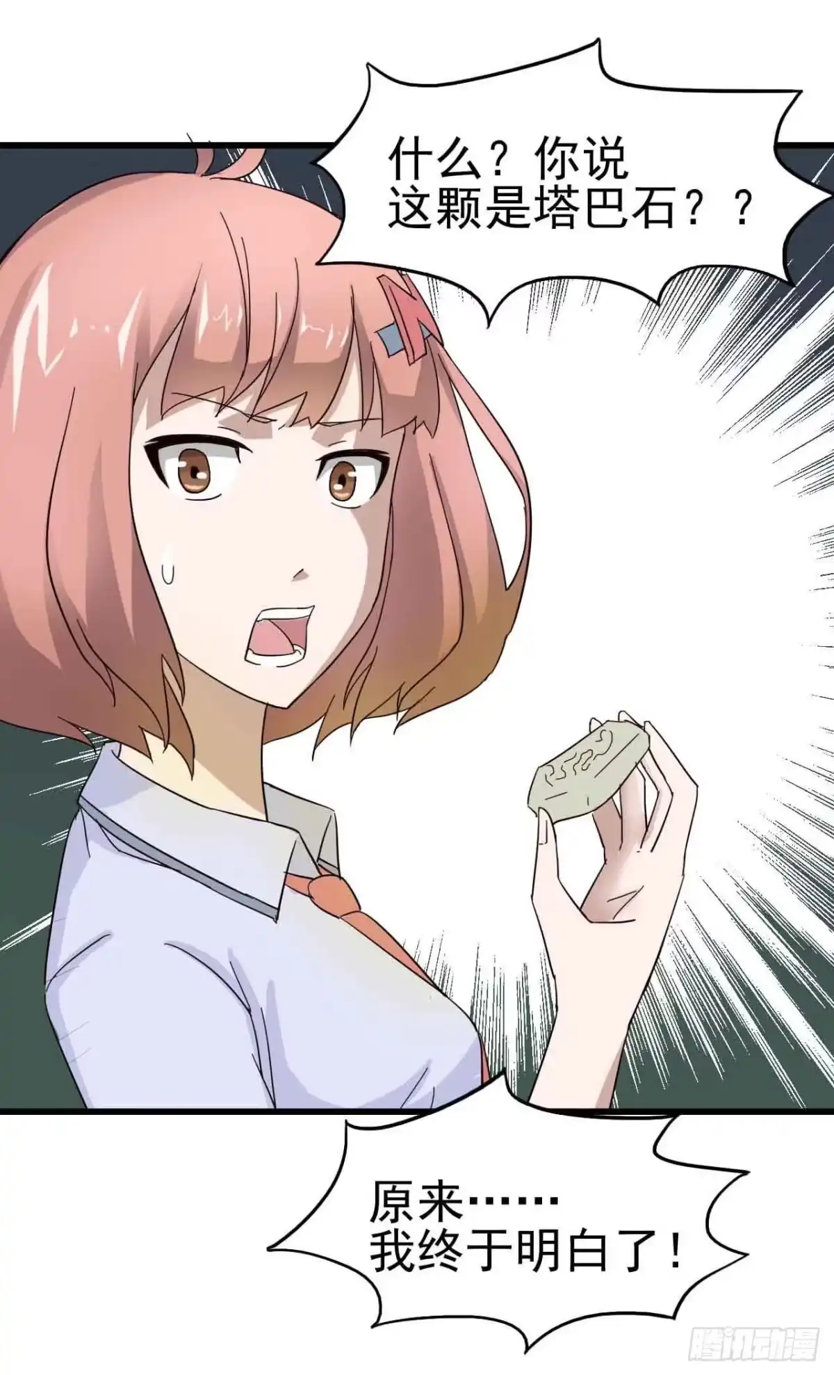 《恶灵调教女王》第三章·怨念石之卷（二） 第14页