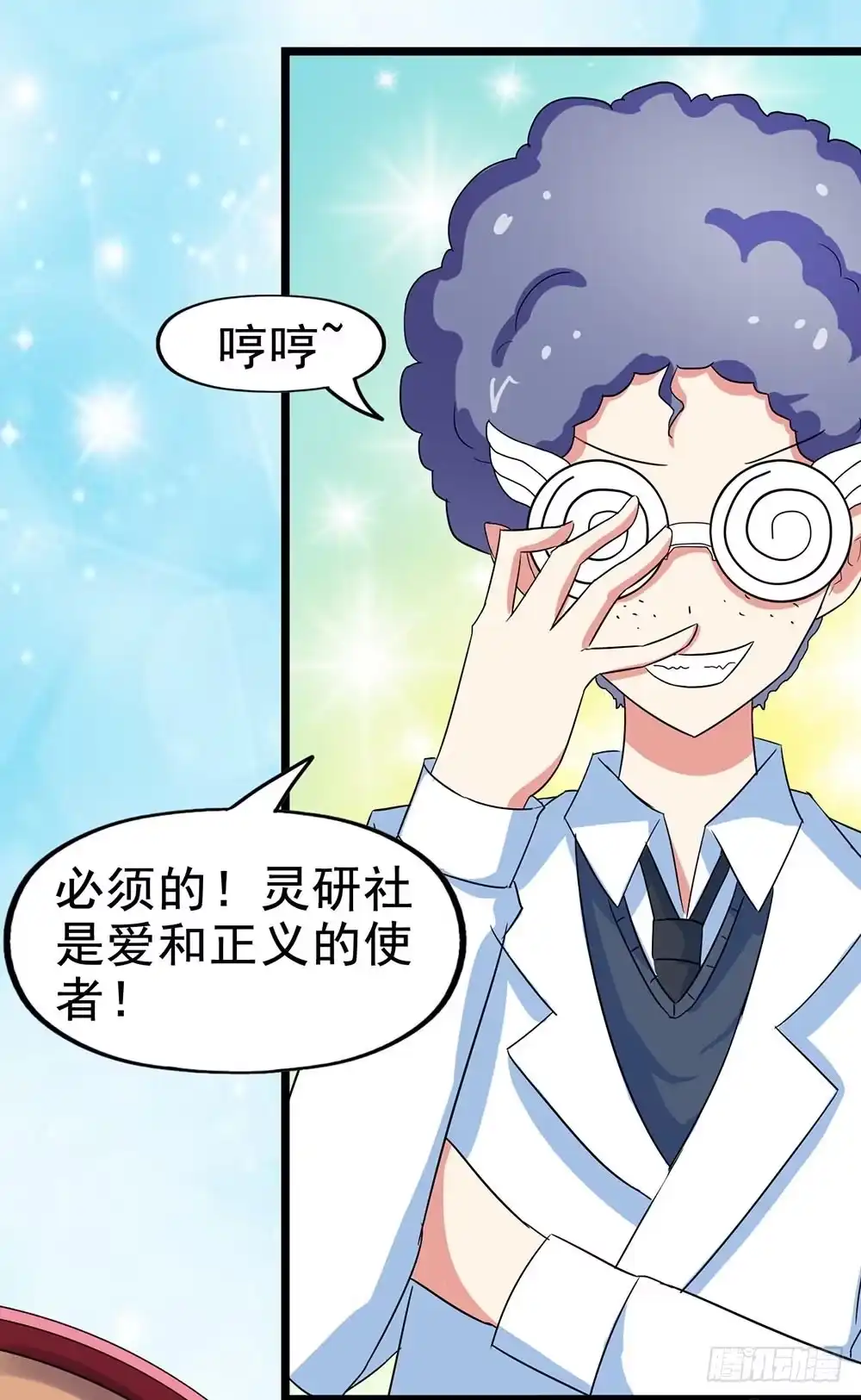 《恶灵调教女王》Part26·食梦独角兽（一） 第7页