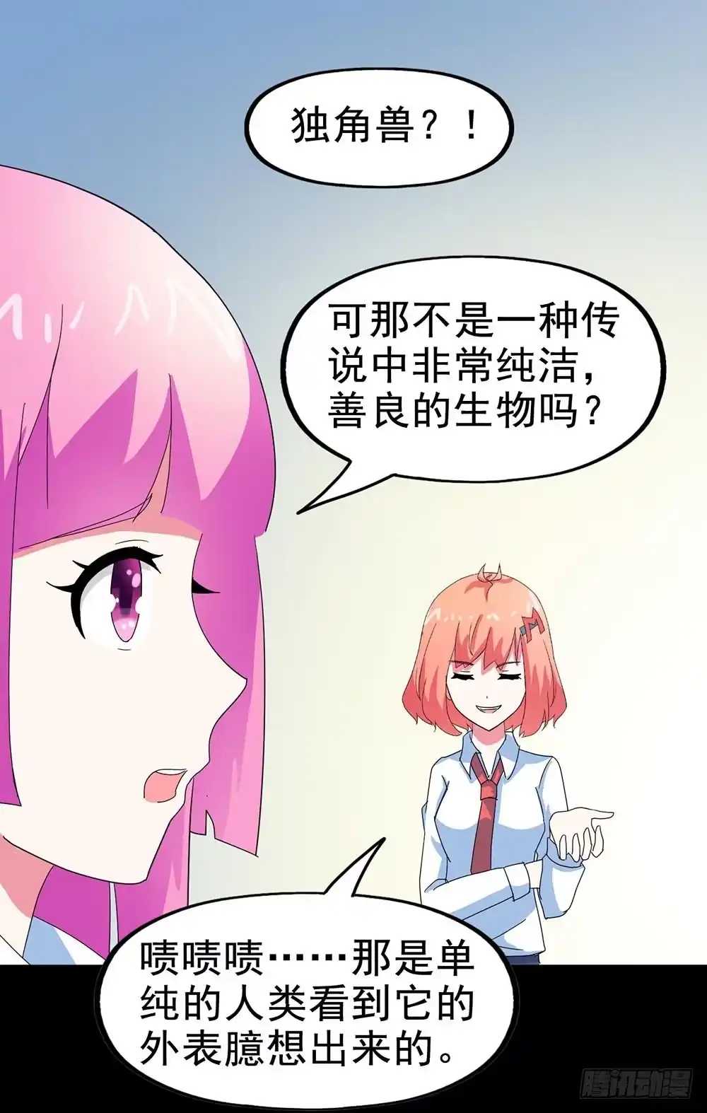 《恶灵调教女王》Part26·食梦独角兽（一） 第59页