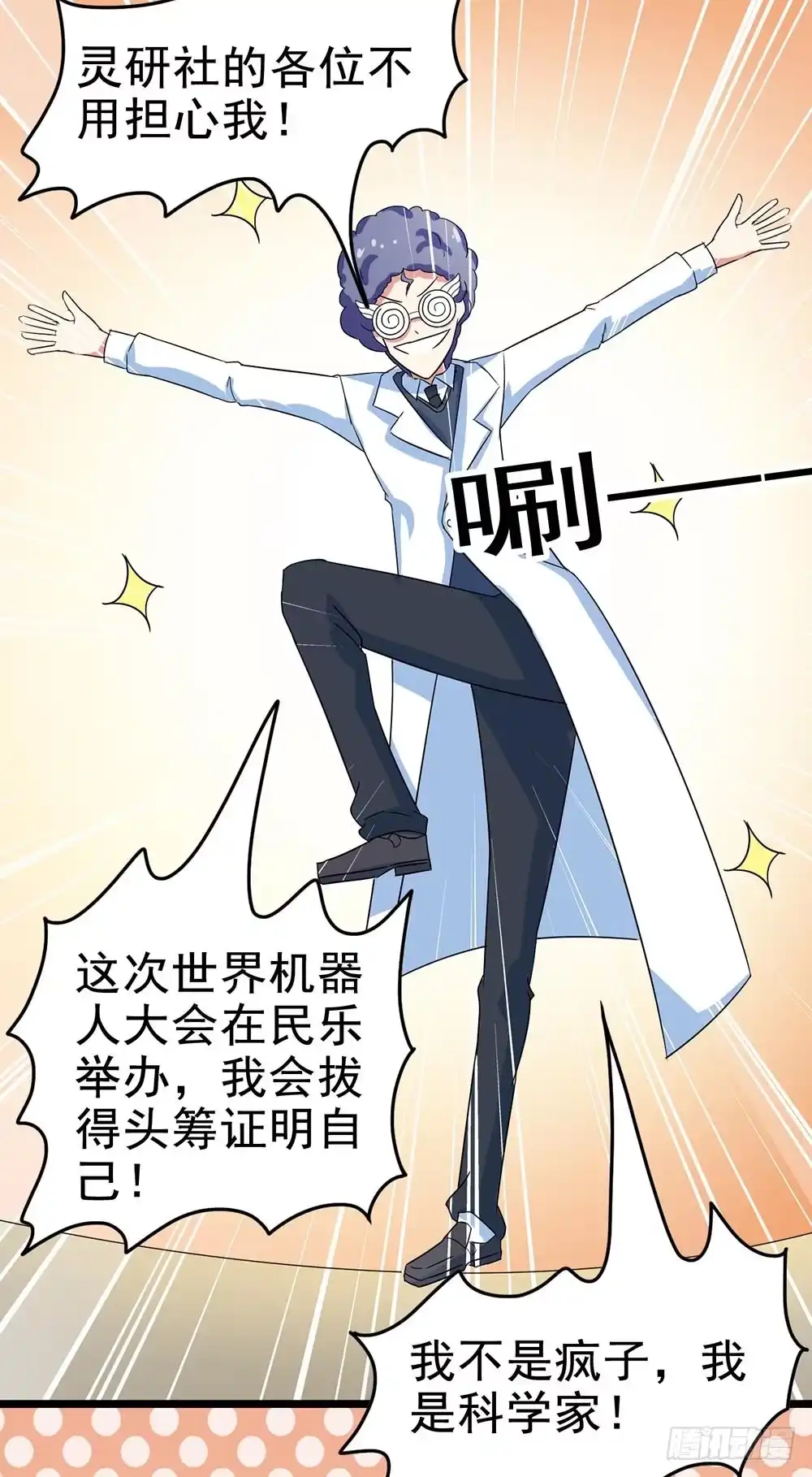 《恶灵调教女王》Part26·食梦独角兽（一） 第19页