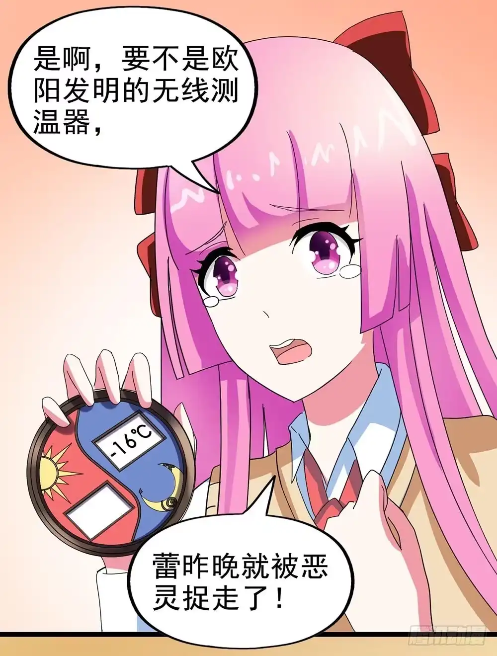 《恶灵调教女王》Part26·食梦独角兽（一） 第38页