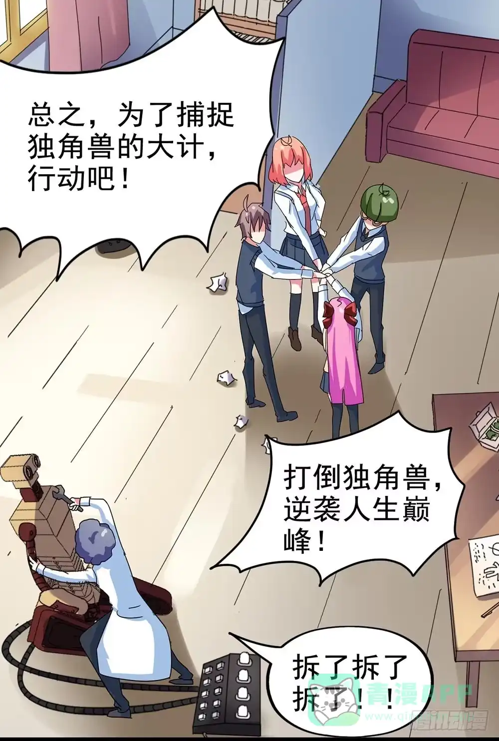 《恶灵调教女王》Part26·食梦独角兽（一） 第66页