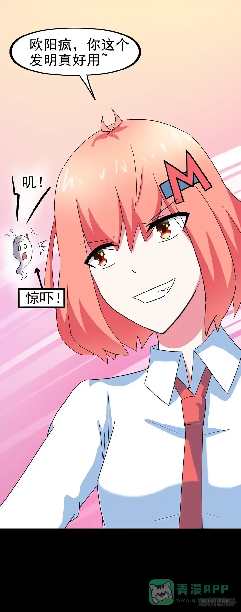《恶灵调教女王》Part26·食梦独角兽（一） 第6页