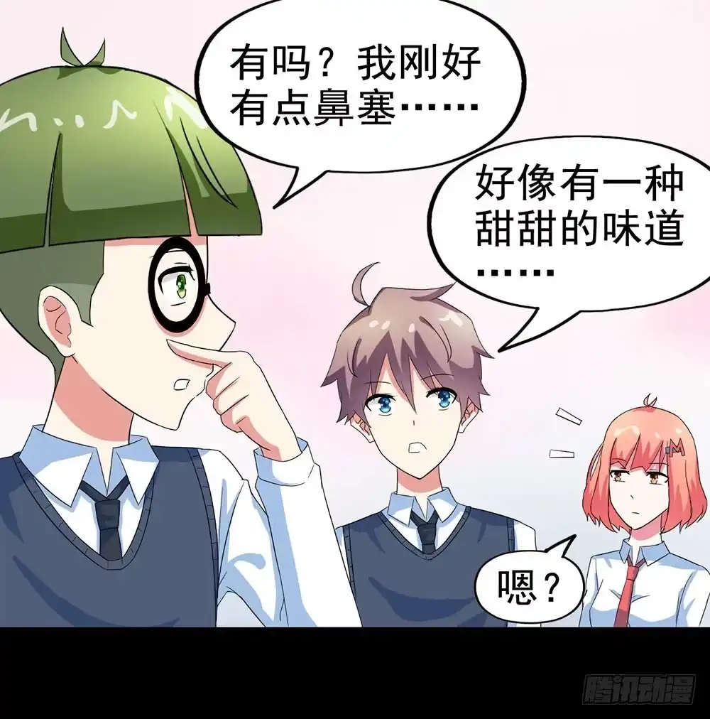 《恶灵调教女王》Part26·食梦独角兽（一） 第55页
