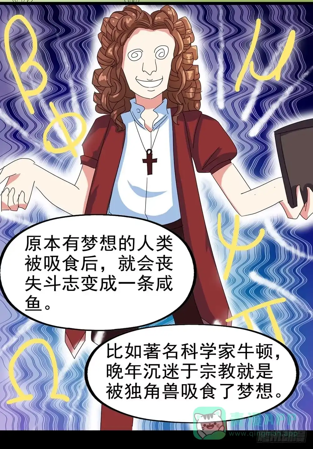 《恶灵调教女王》Part26·食梦独角兽（一） 第61页
