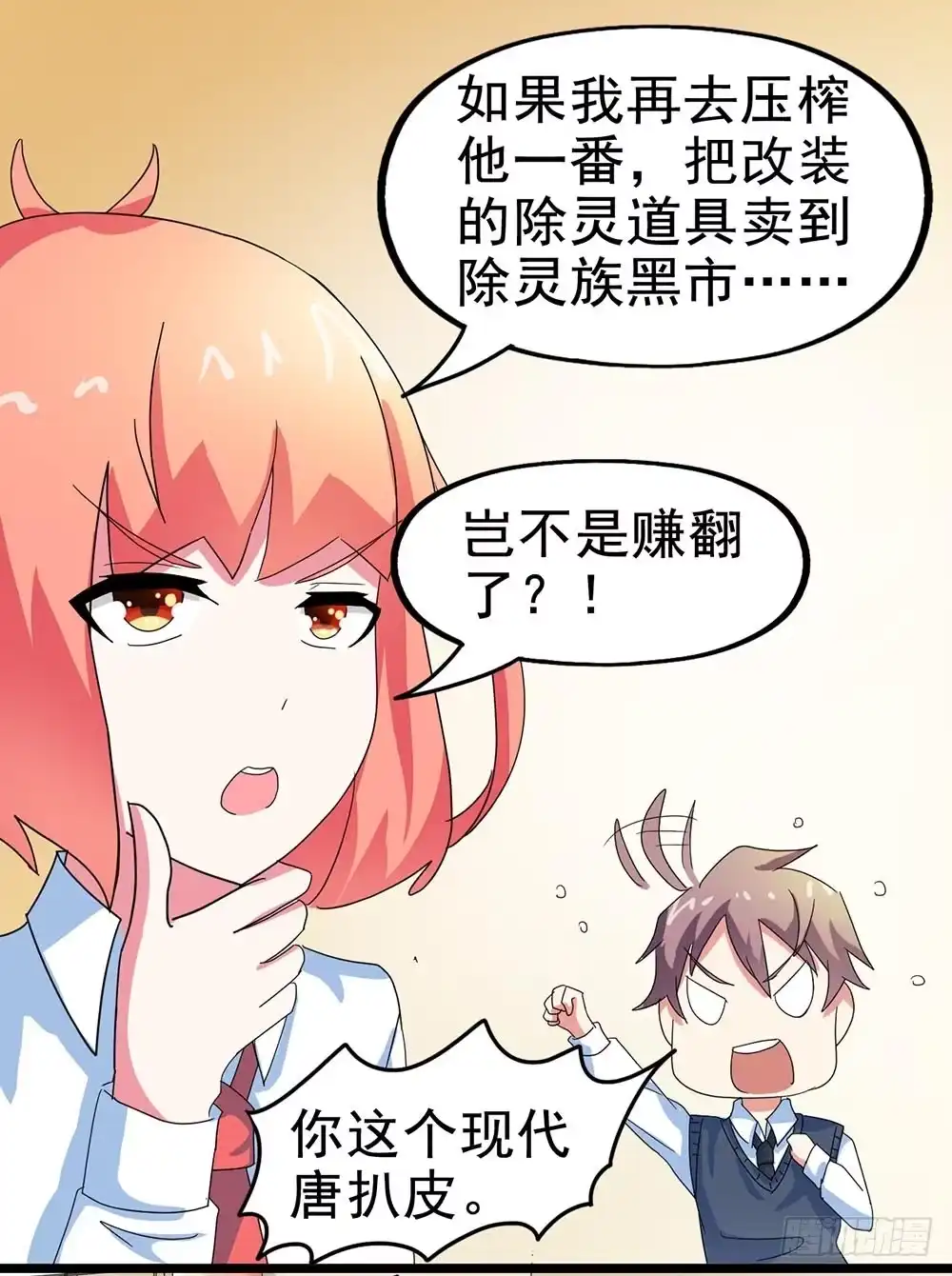《恶灵调教女王》Part26·食梦独角兽（一） 第39页