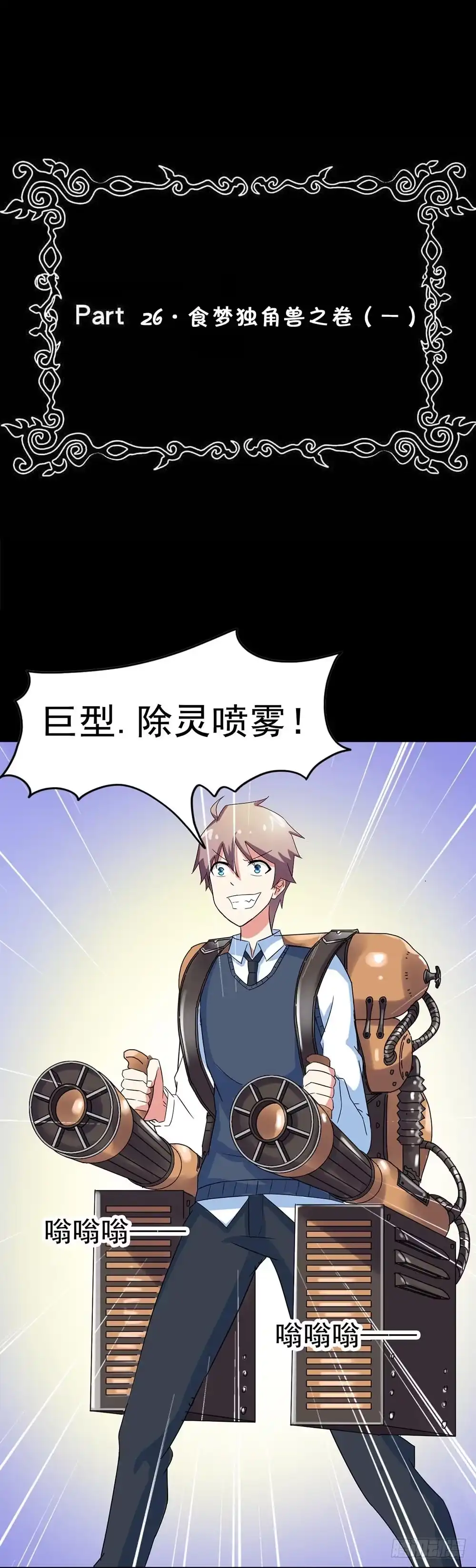 《恶灵调教女王》Part26·食梦独角兽（一） 第2页