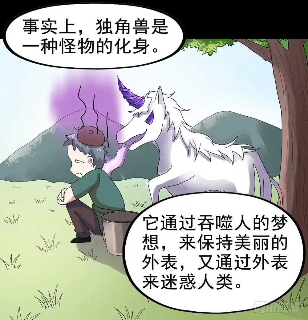 《恶灵调教女王》Part26·食梦独角兽（一） 第60页