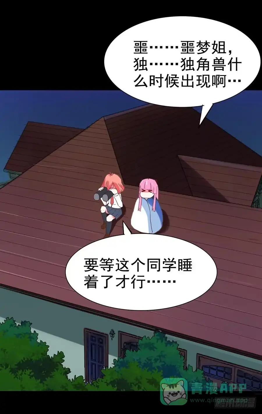 《恶灵调教女王》Part26·食梦独角兽（二） 第46页