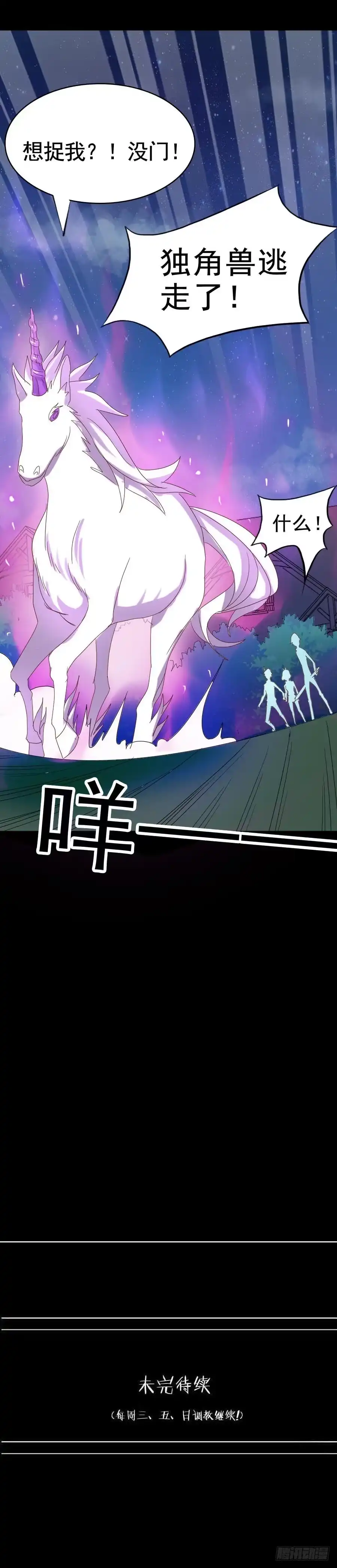 《恶灵调教女王》Part26·食梦独角兽（二） 第78页