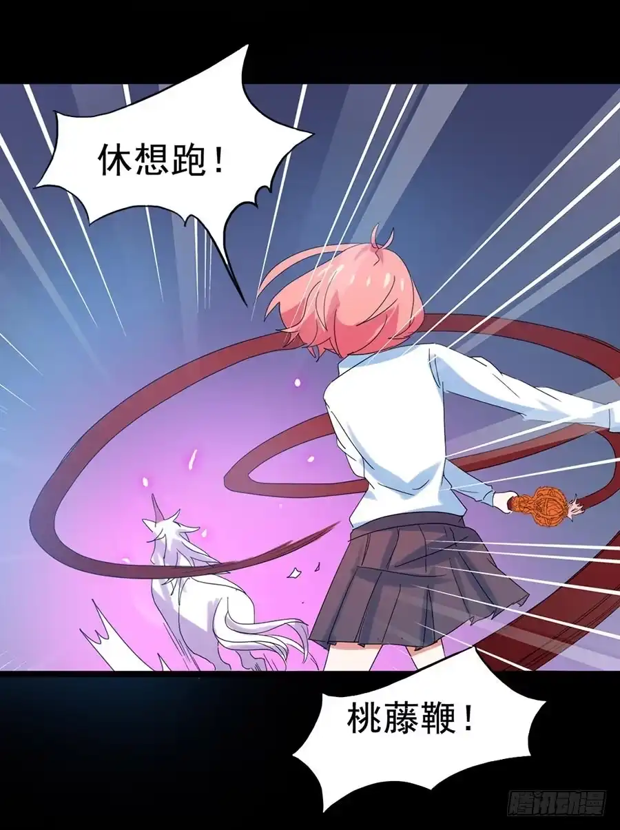 《恶灵调教女王》Part26·食梦独角兽（二） 第72页