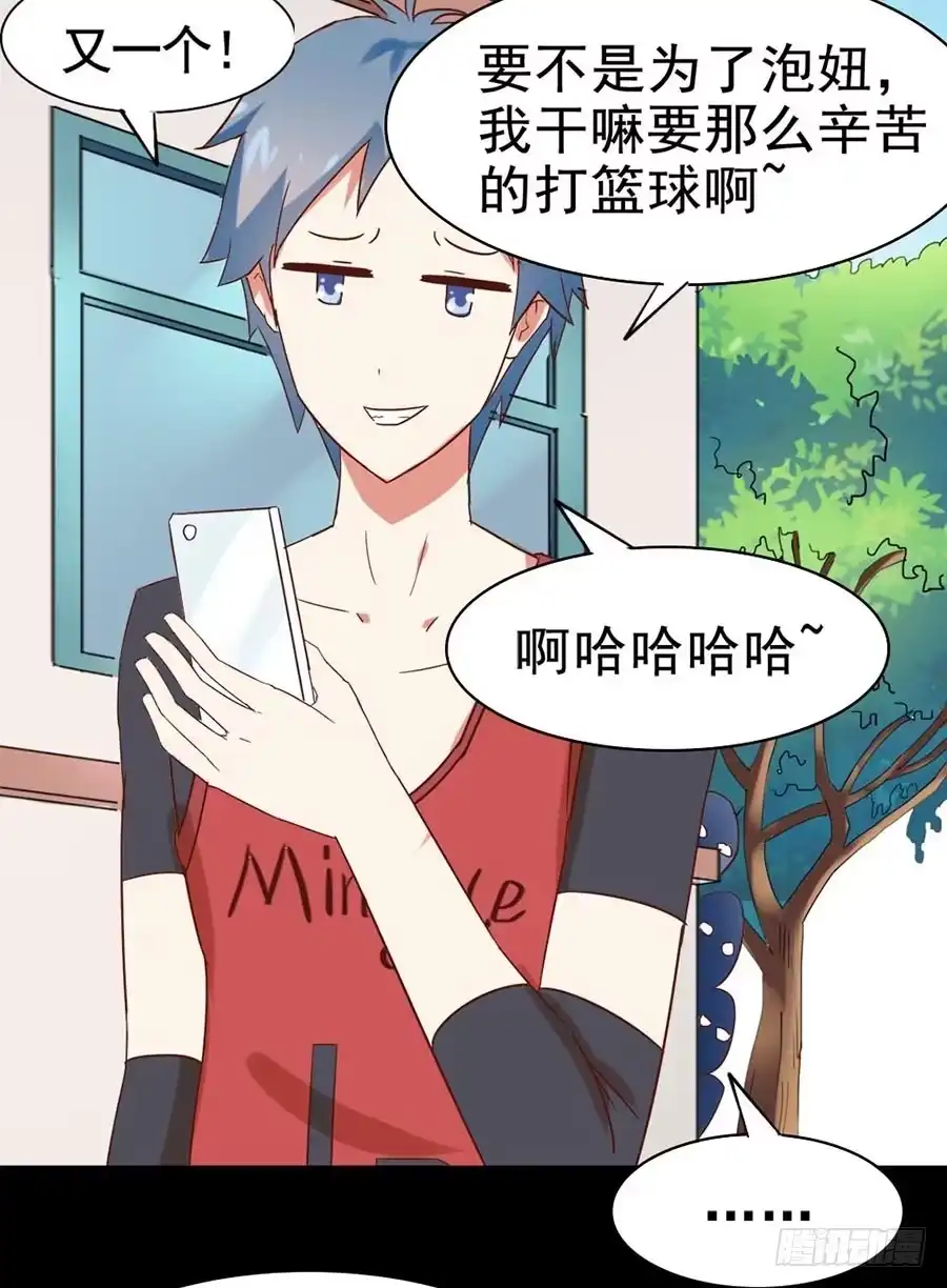 《恶灵调教女王》Part26·食梦独角兽（二） 第20页