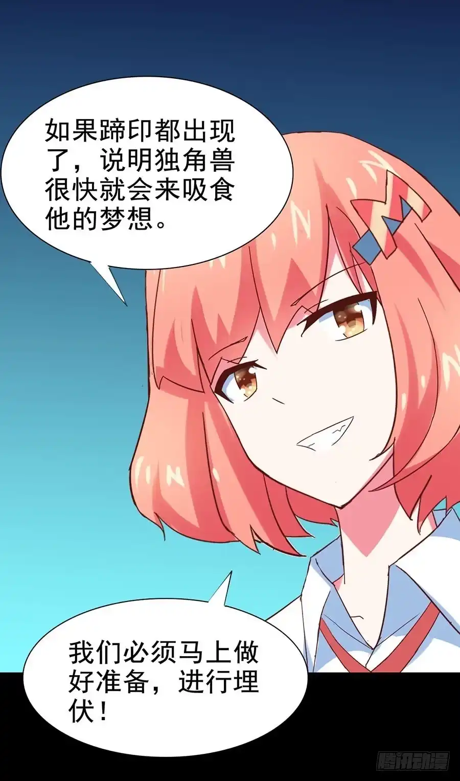 《恶灵调教女王》Part26·食梦独角兽（二） 第37页