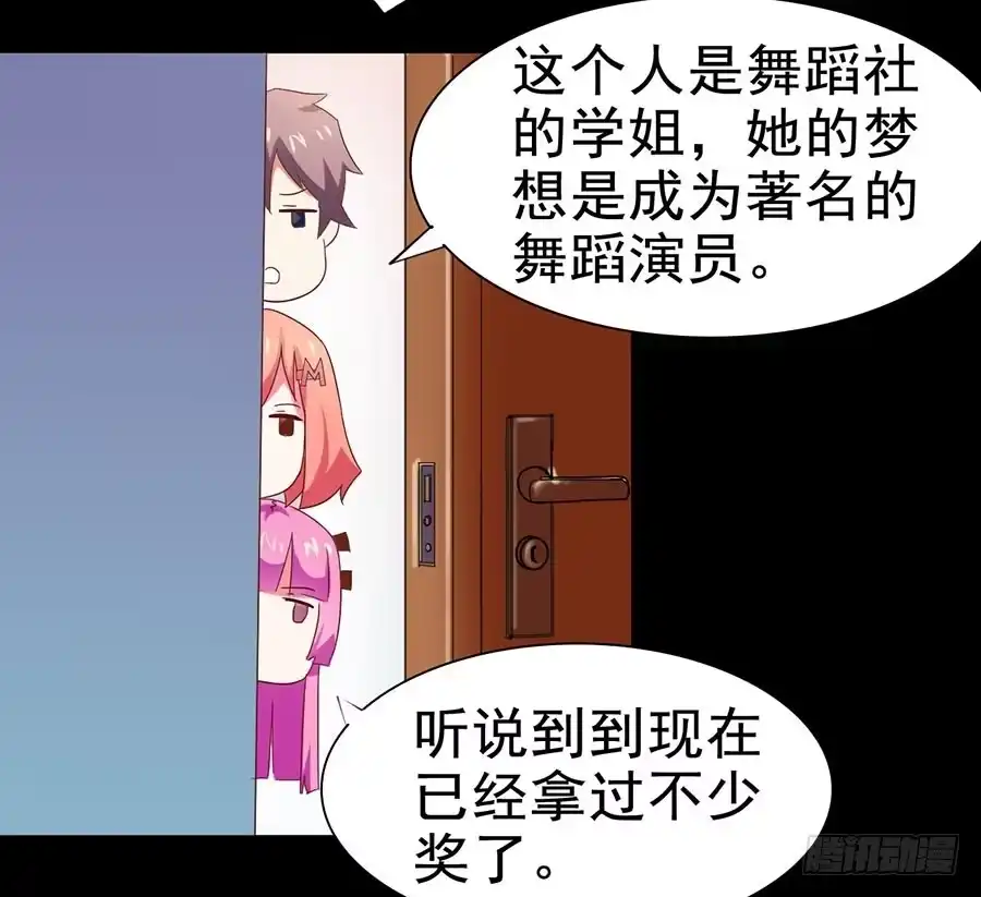 《恶灵调教女王》Part26·食梦独角兽（二） 第23页