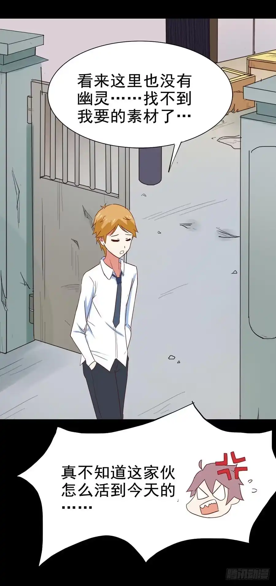 《恶灵调教女王》Part26·食梦独角兽（二） 第32页