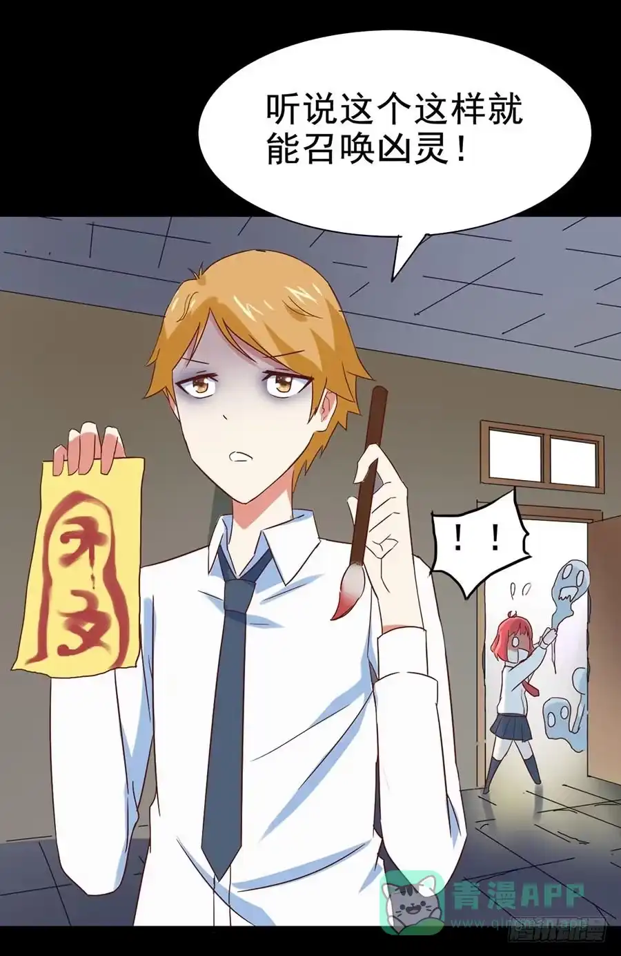 《恶灵调教女王》Part26·食梦独角兽（二） 第31页