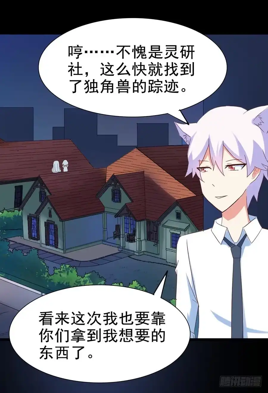 《恶灵调教女王》Part26·食梦独角兽（二） 第47页