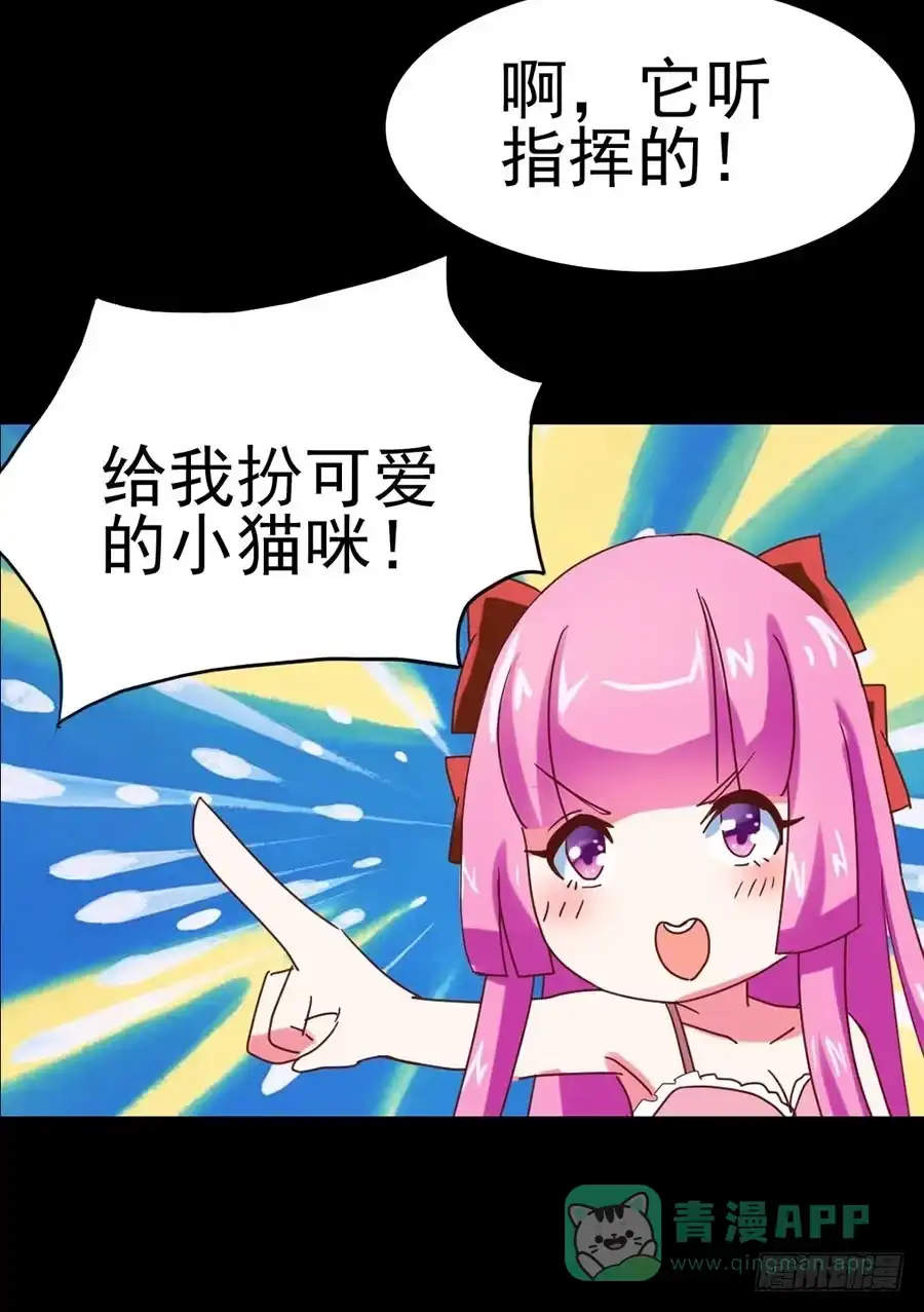 《恶灵调教女王》Part26·食梦独角兽（二） 第61页