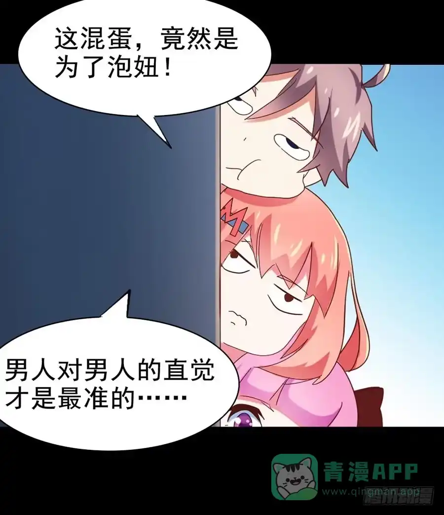 《恶灵调教女王》Part26·食梦独角兽（二） 第21页