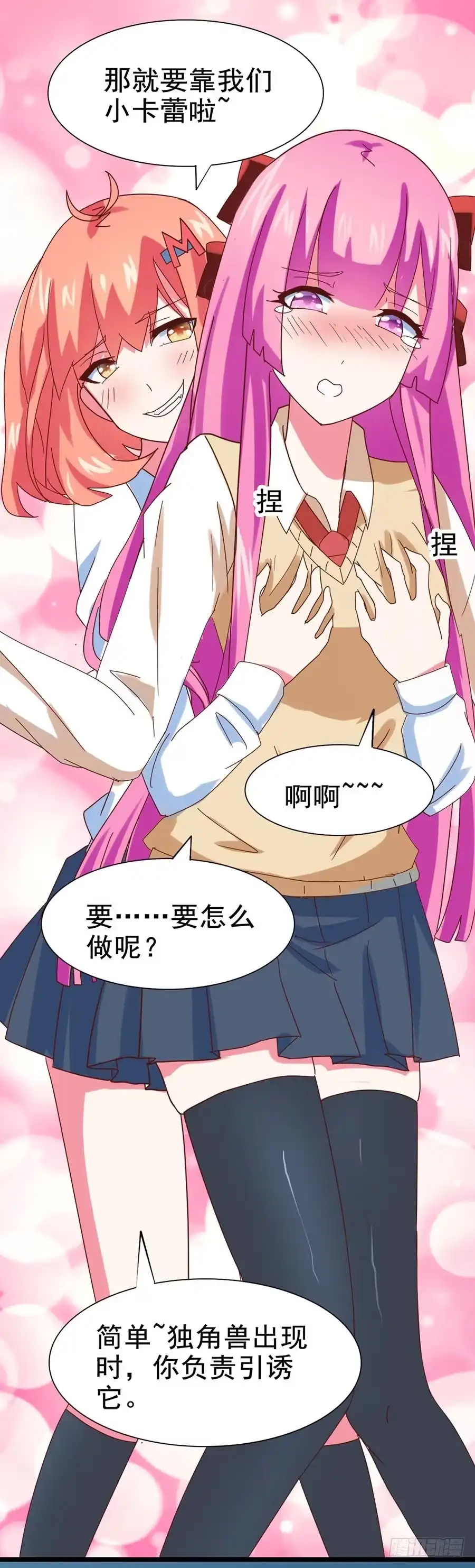 《恶灵调教女王》Part26·食梦独角兽（二） 第39页