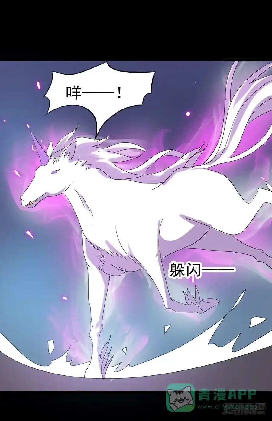 《恶灵调教女王》Part26·食梦独角兽（二） 第71页