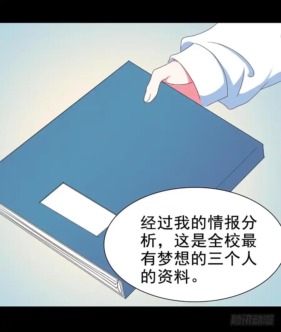 《恶灵调教女王》Part26·食梦独角兽（二） 第7页