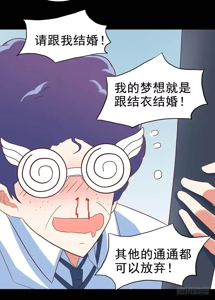 《恶灵调教女王》Part26·食梦独角兽（三） 第25页