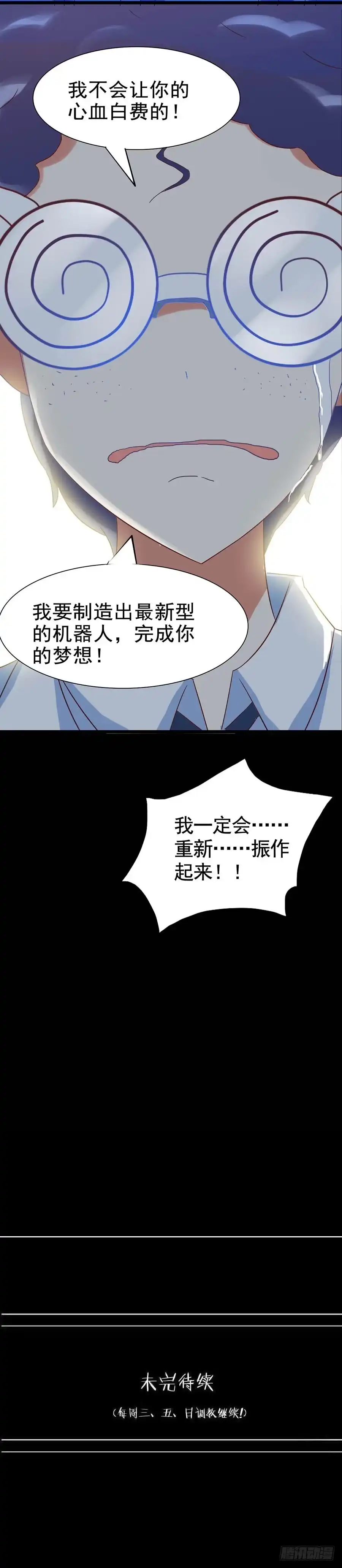 《恶灵调教女王》Part26·食梦独角兽（三） 第68页