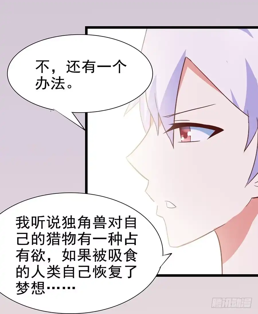 《恶灵调教女王》Part26·食梦独角兽（三） 第9页