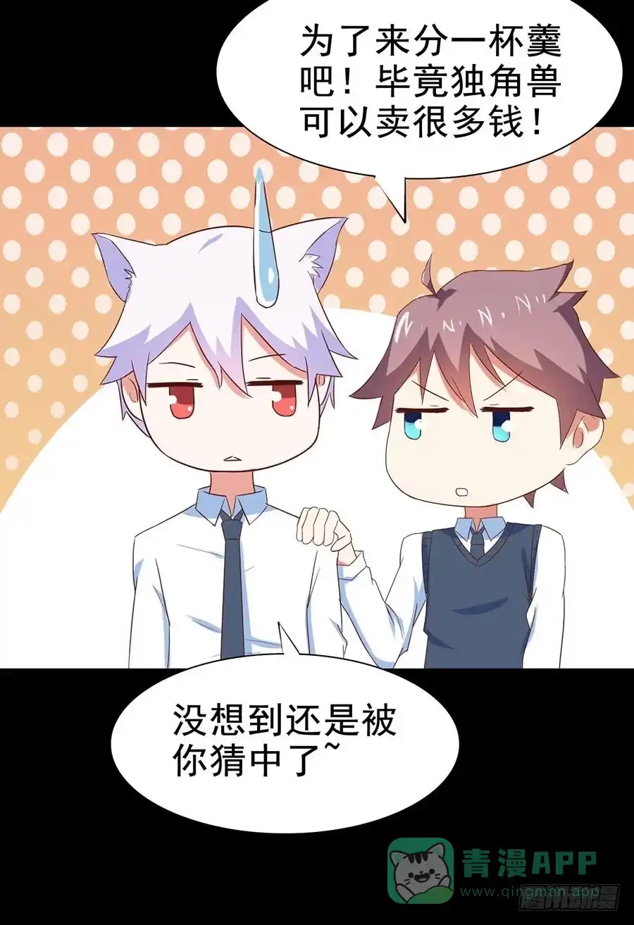 《恶灵调教女王》Part26·食梦独角兽（三） 第6页