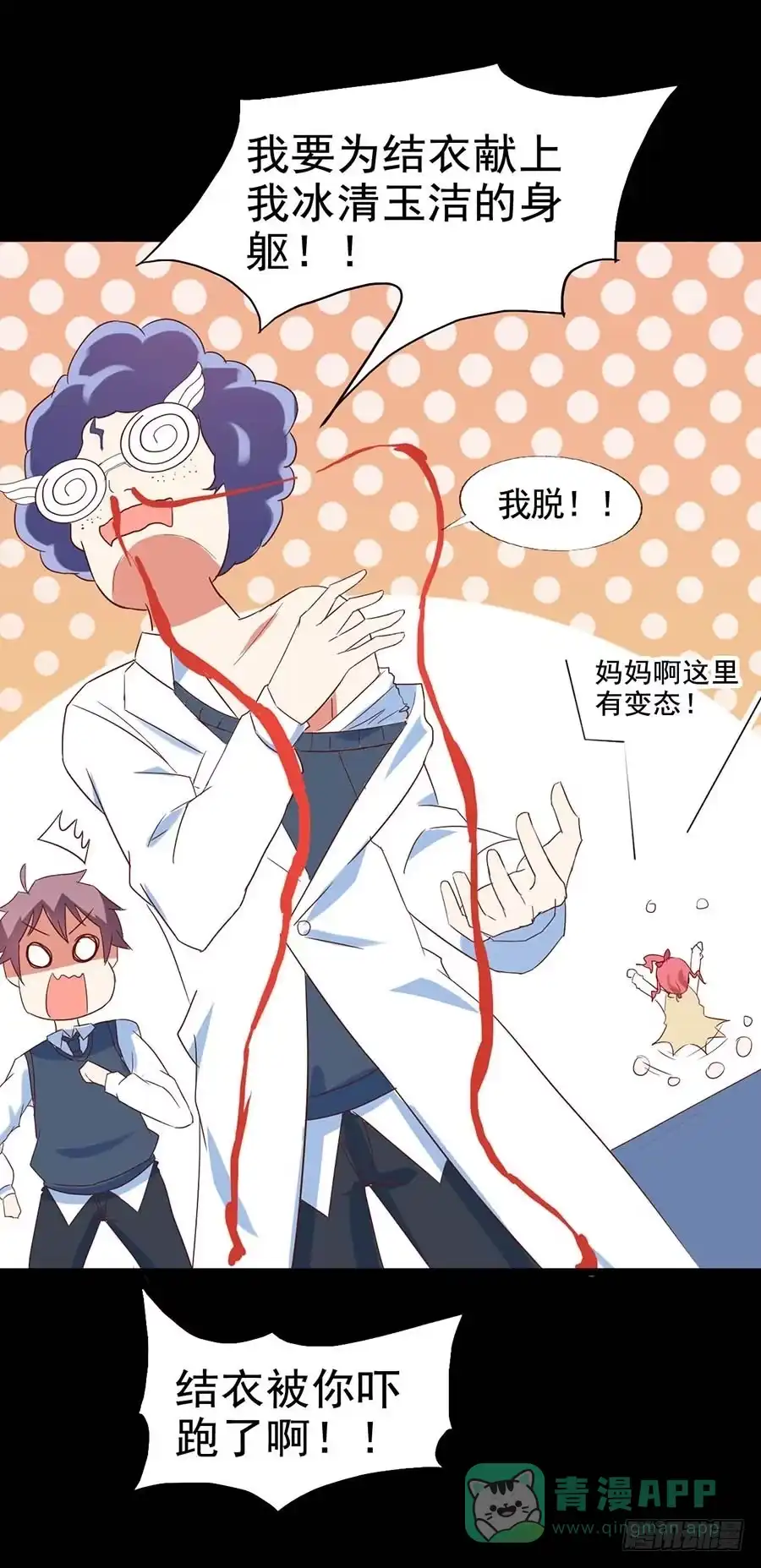 《恶灵调教女王》Part26·食梦独角兽（三） 第26页