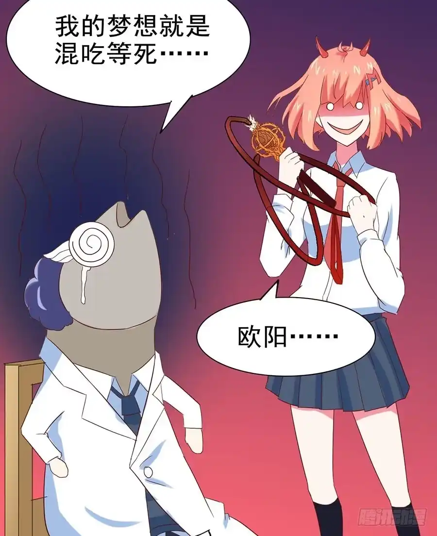 《恶灵调教女王》Part26·食梦独角兽（三） 第28页