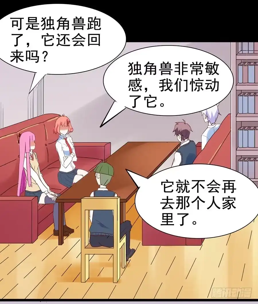 《恶灵调教女王》Part26·食梦独角兽（三） 第7页